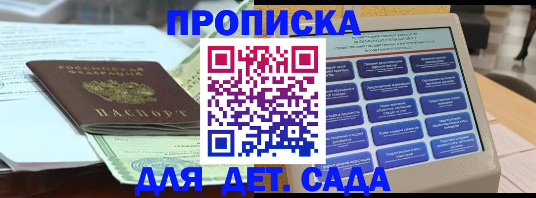 прописка для кредита в Покрове