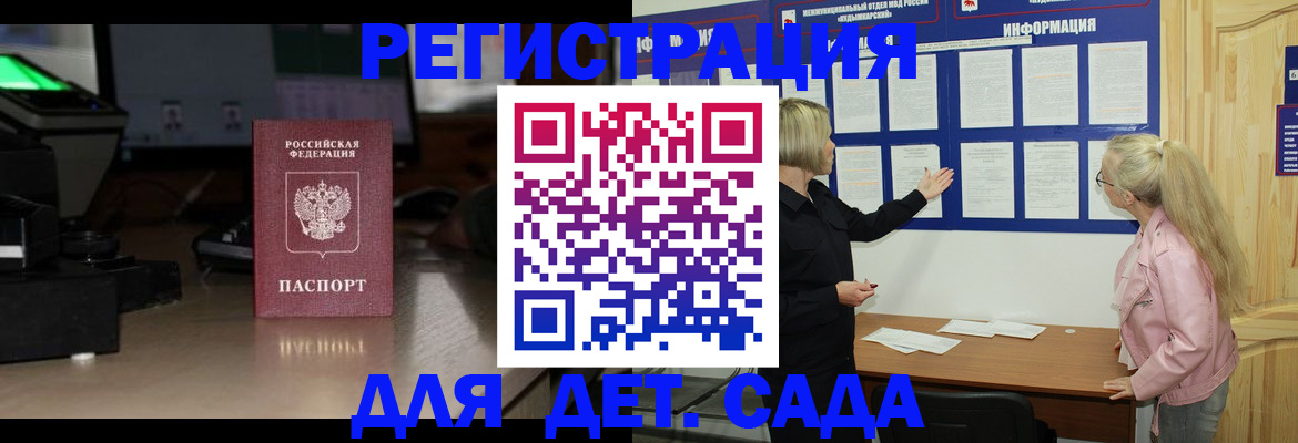 прописка для работы в Покрове