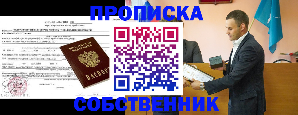 где прописаться в Покрове