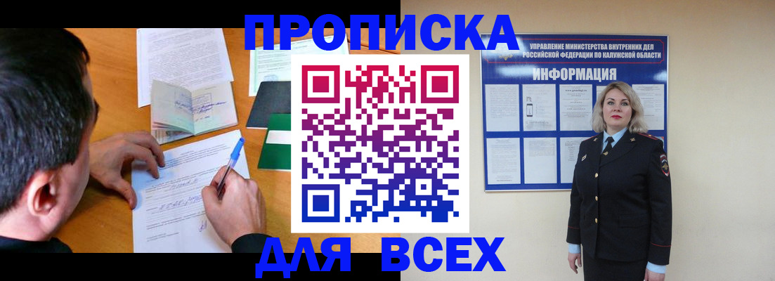 прописка в квартире в Покрове